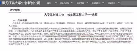 大學生靠“找你妹”驗證碼創業，網頁起家獲利500萬！