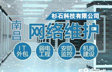 專業(yè)監(jiān)控安裝與計(jì)算機(jī)網(wǎng)絡(luò)工程服務(wù)概覽 南昌地區(qū)覆蓋住宅、商業(yè)及工業(yè)場(chǎng)景