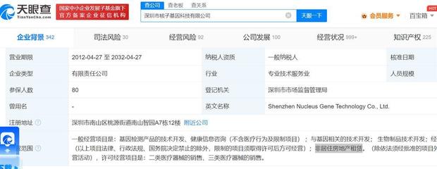 核子基因新增非居住房地產租賃業(yè)務 跨界布局的深意與挑戰(zhàn)