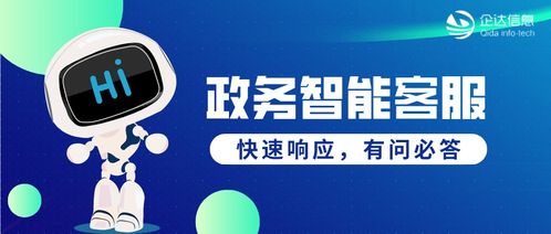 政務智能客服 以智慧驅動服務升級，提升自助服務與咨詢體驗